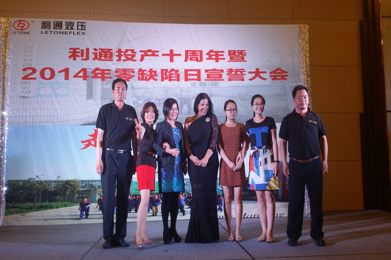 公司十周年大会