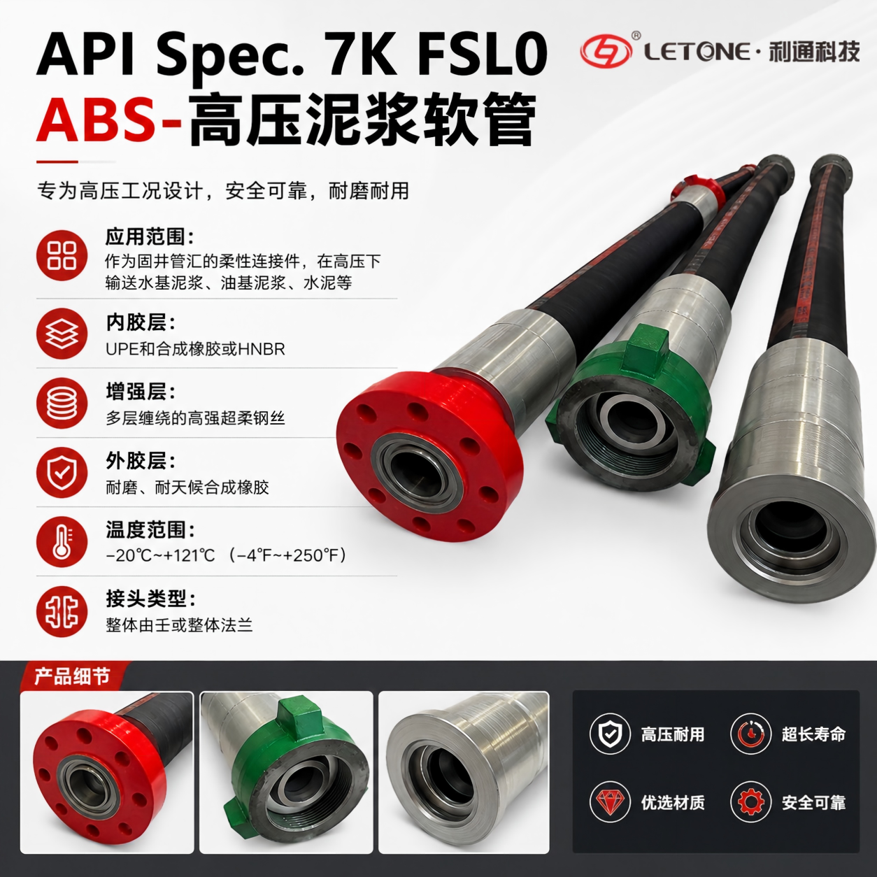 API7K 高压泥浆软管